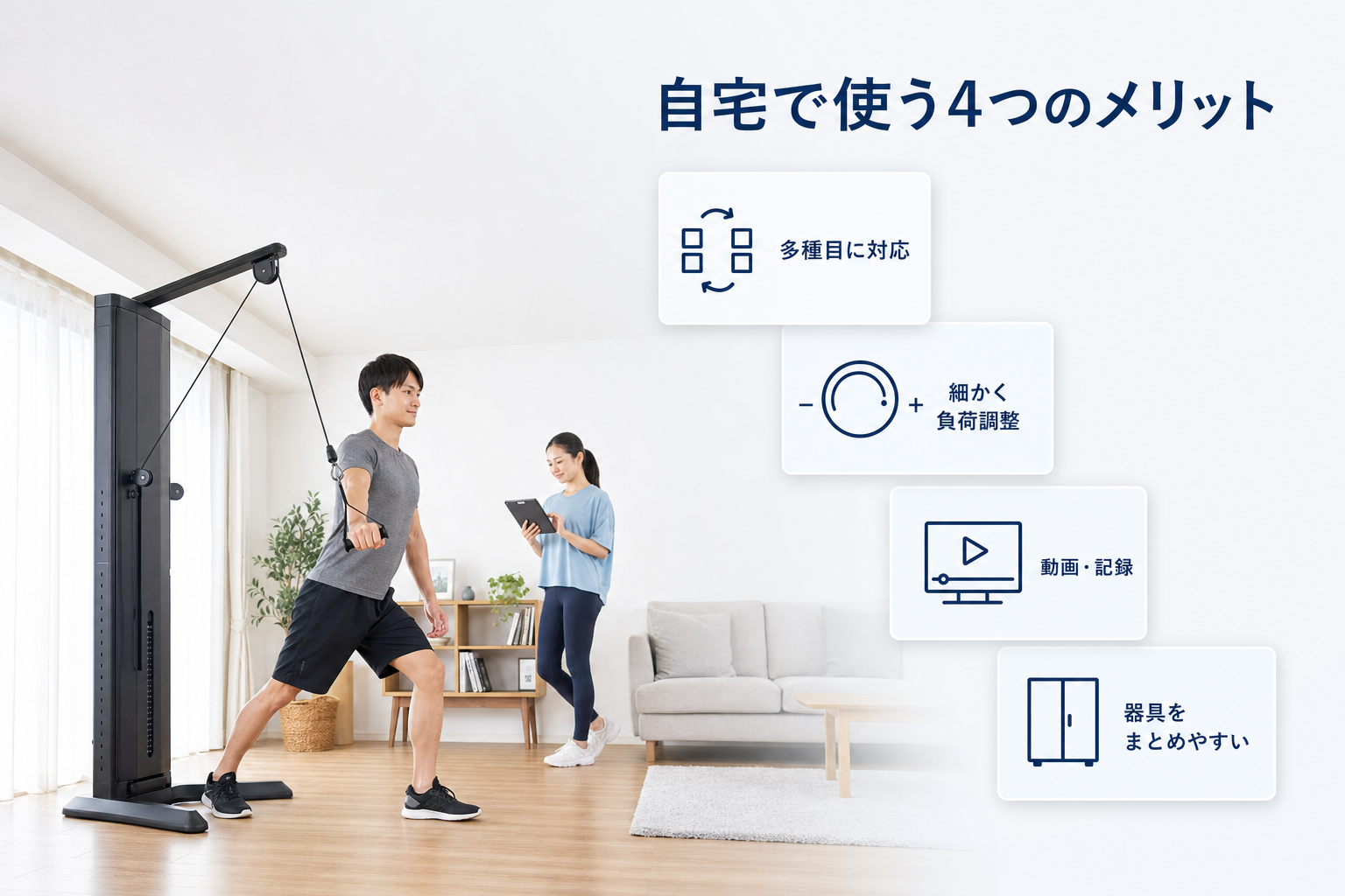 スマートホームジムとは?重りを使わない筋トレマシンの基本をわかりやすく解説のイメージ4