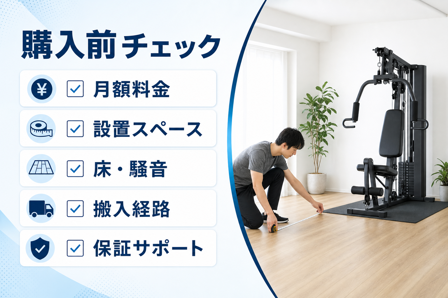 50万円の筋トレマシンは高い？ジム代・パーソナルジム代と比較して考えるのイメージ5
