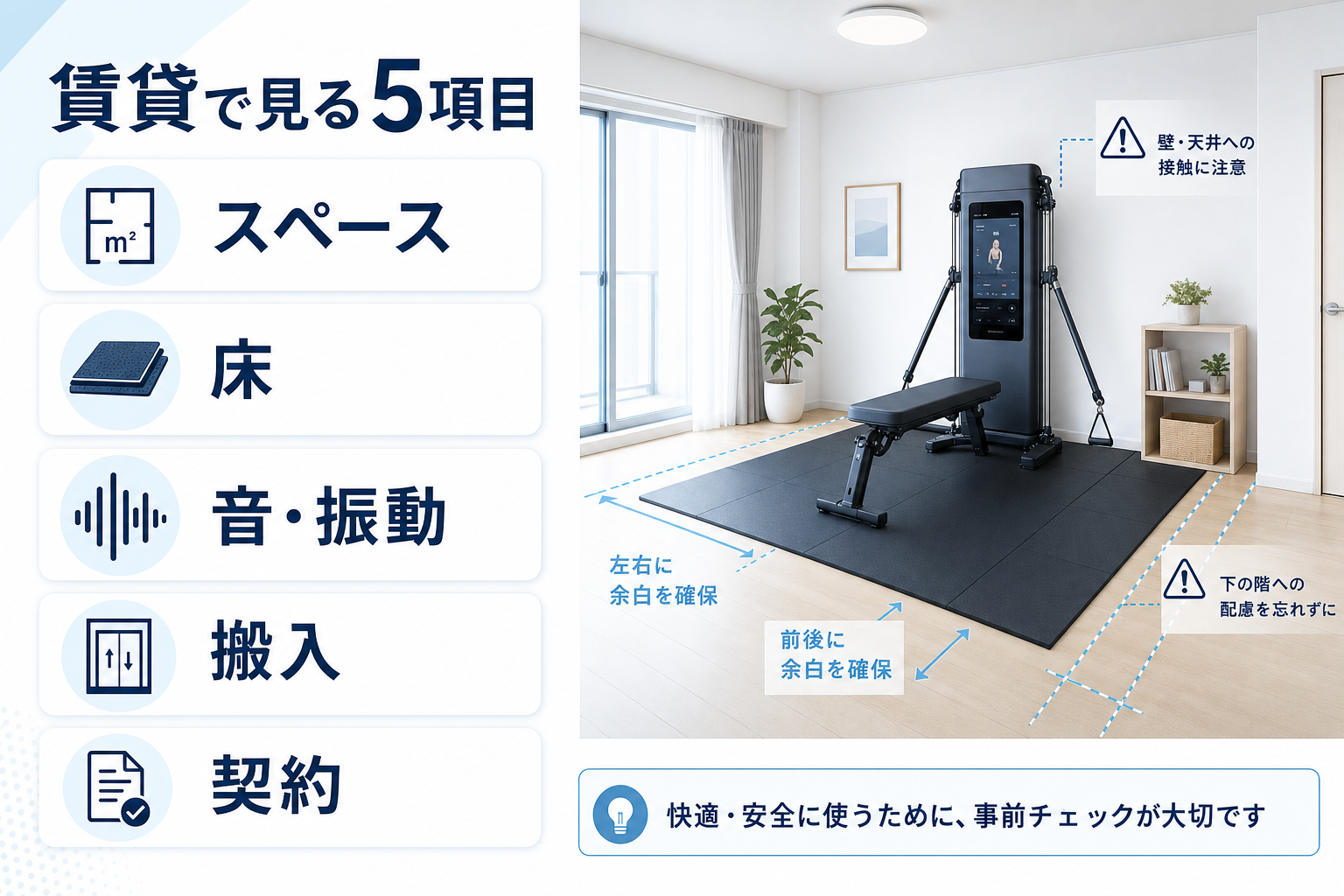 マンションや賃貸でスマートホームジムは置ける?騒音・床・スペースの注意点のイメージ5