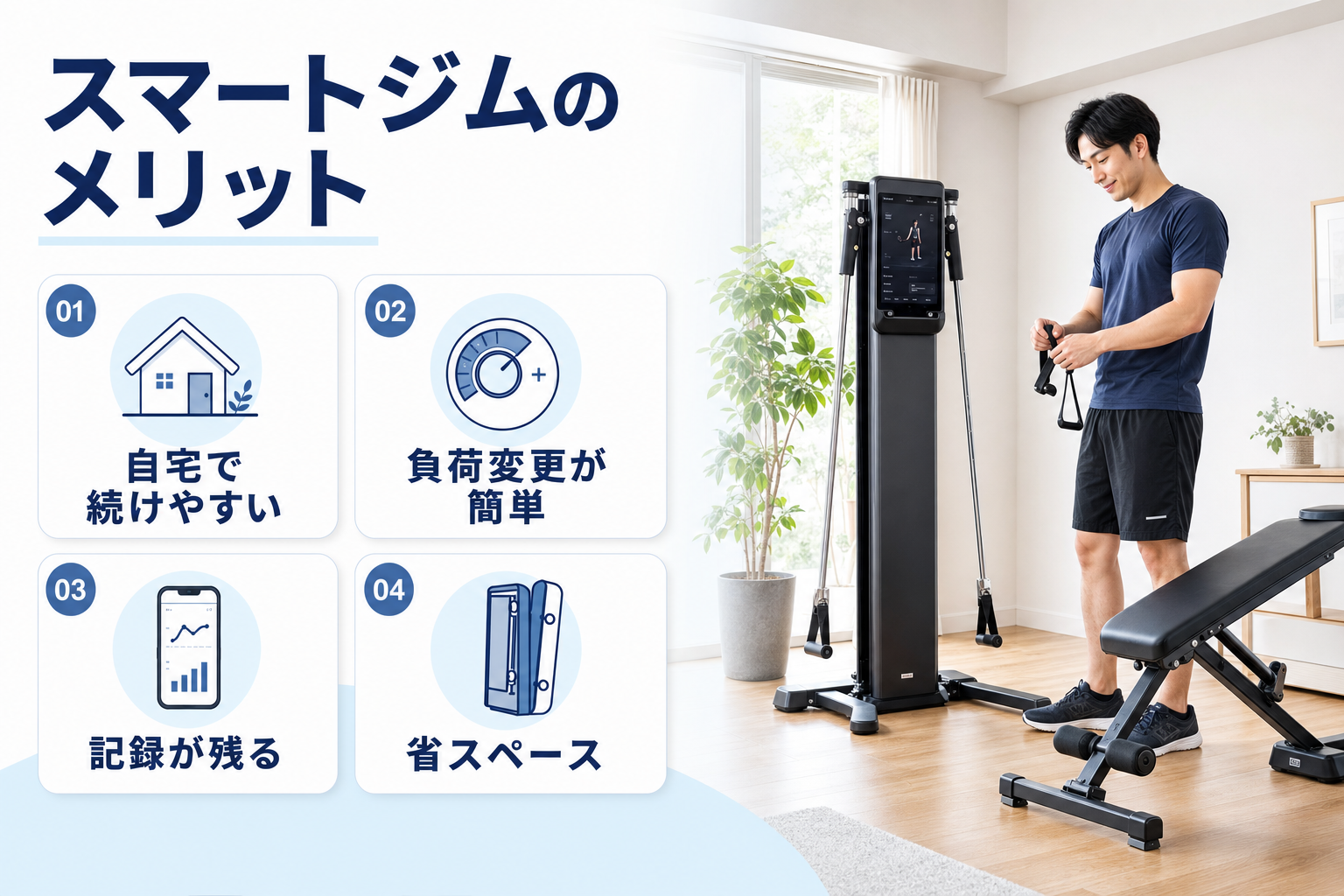 ベンチプレスの代わりにスマートジムは使える？フリーウェイトとの違いのイメージ4