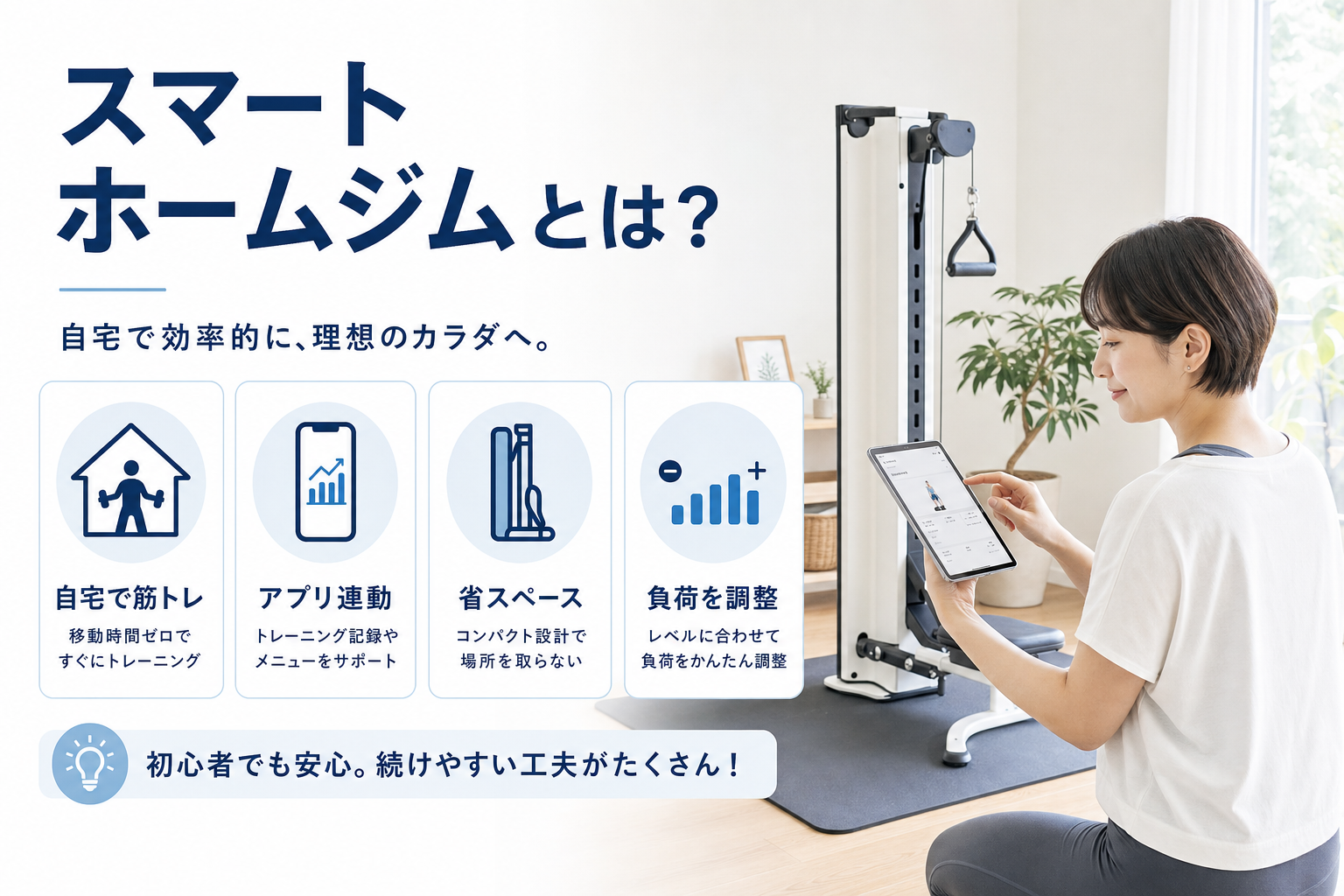 子どもがいる家庭でスマートホームジムを置くときの安全チェックリストのイメージ1